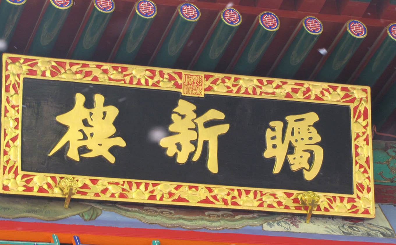 南通滨海园区红木牌匾定制：寺庙宗祠,园林景观,创意招牌,抱柱对联